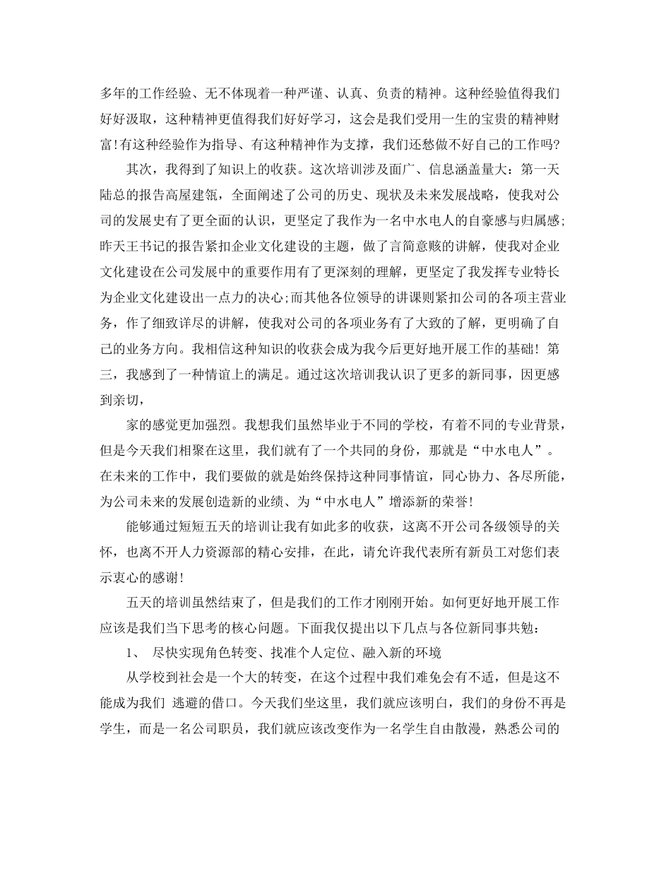 新员工入职培训个人工作总结 _第2页
