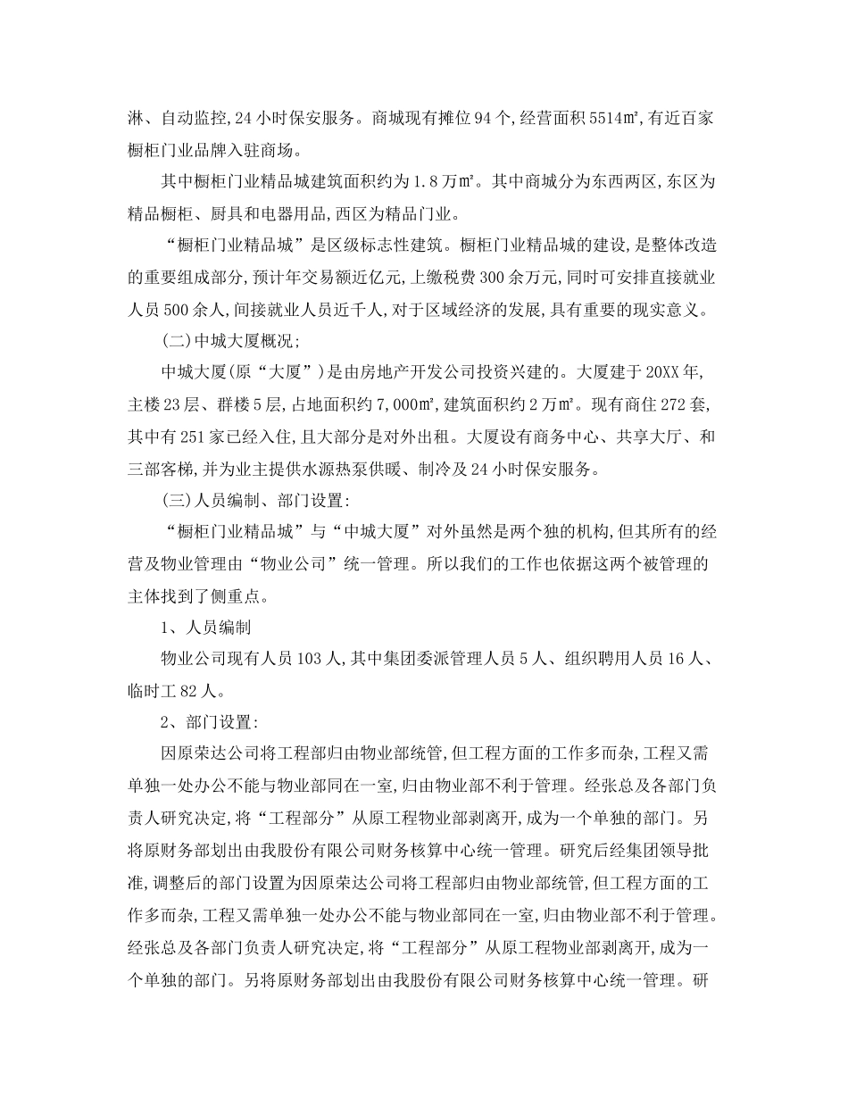 物业人员年终个人总结 _第2页