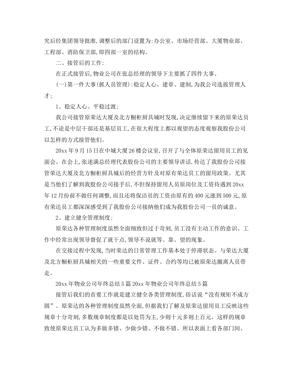 物业人员年终个人总结 _第3页