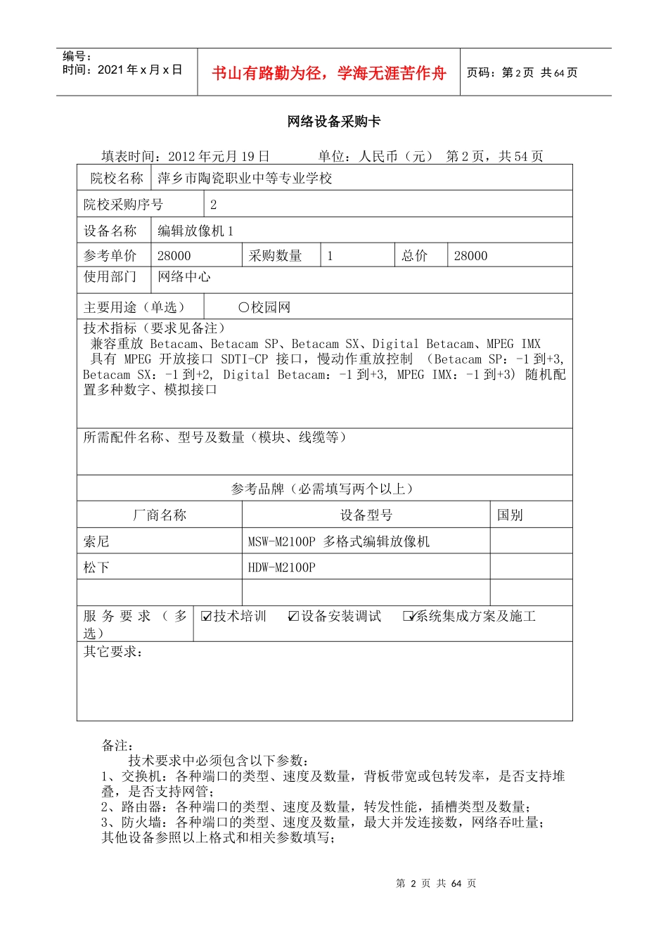 网络设备采购卡_第2页