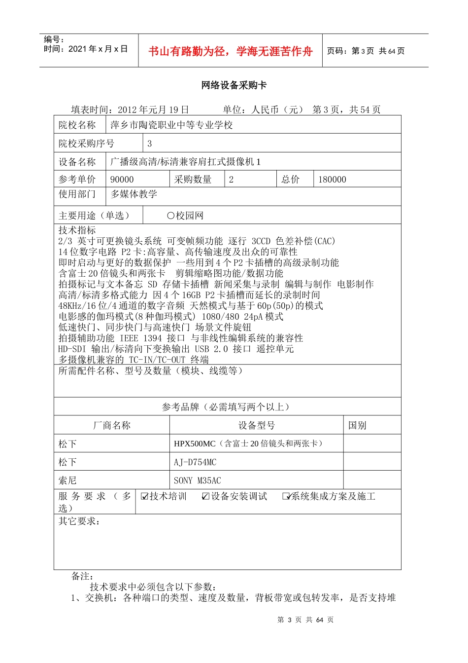 网络设备采购卡_第3页