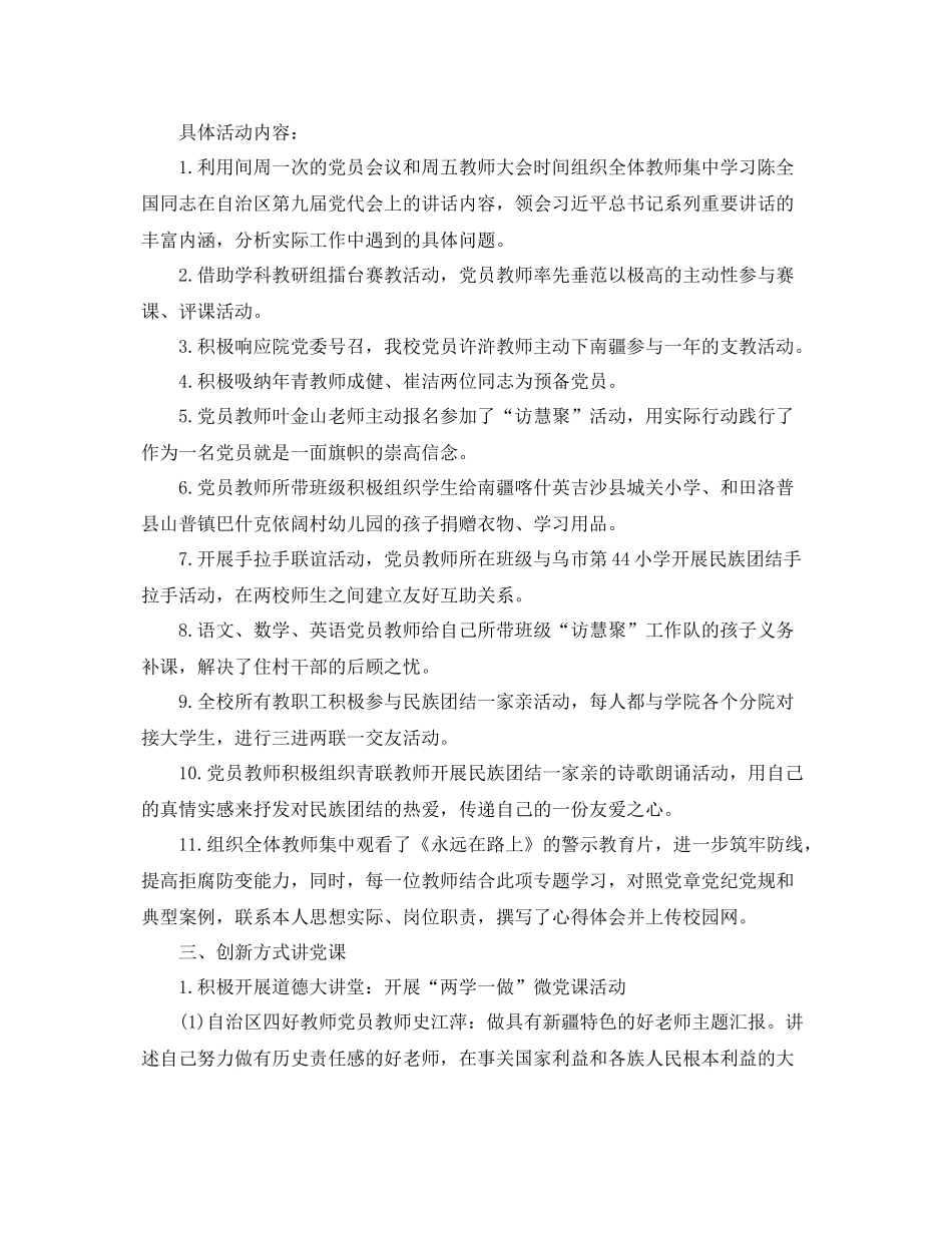 学生党支部年度总结怎么写 _第2页