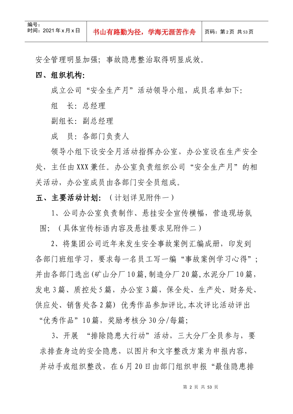 XXXX年安全生产月活动方案_第2页