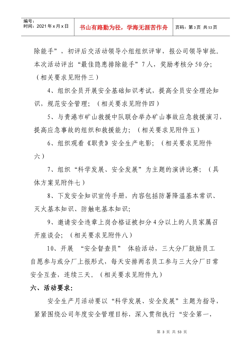 XXXX年安全生产月活动方案_第3页