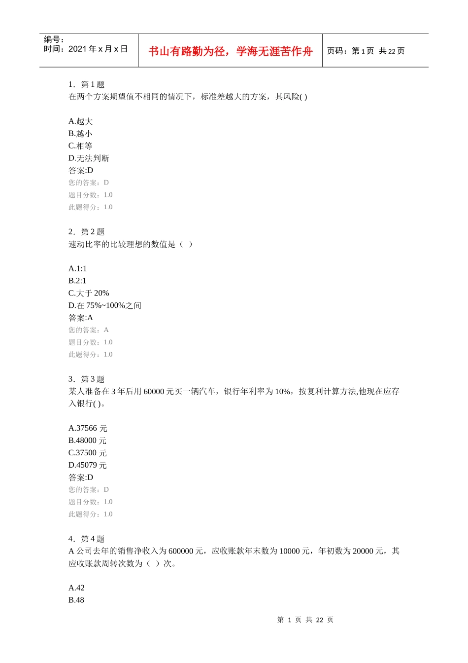 XXXX春财务管理学作业_第1页