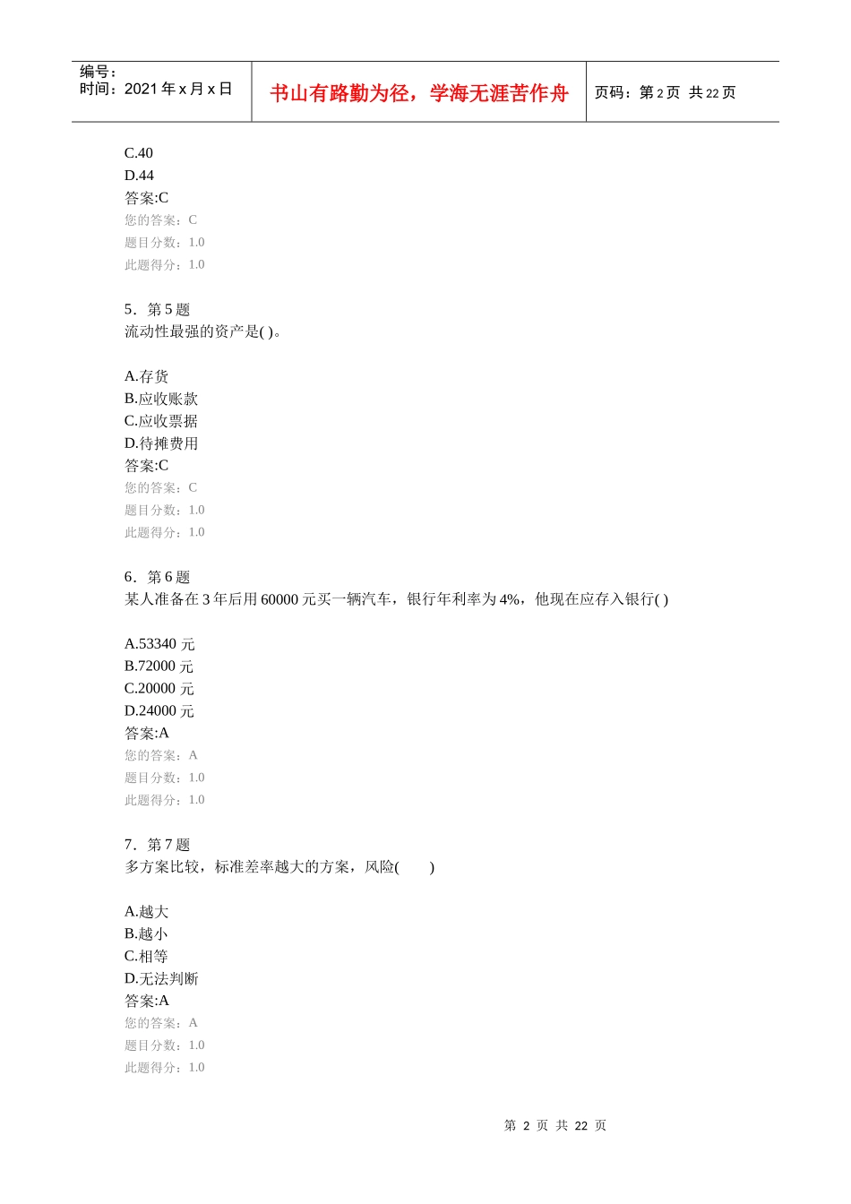 XXXX春财务管理学作业_第2页