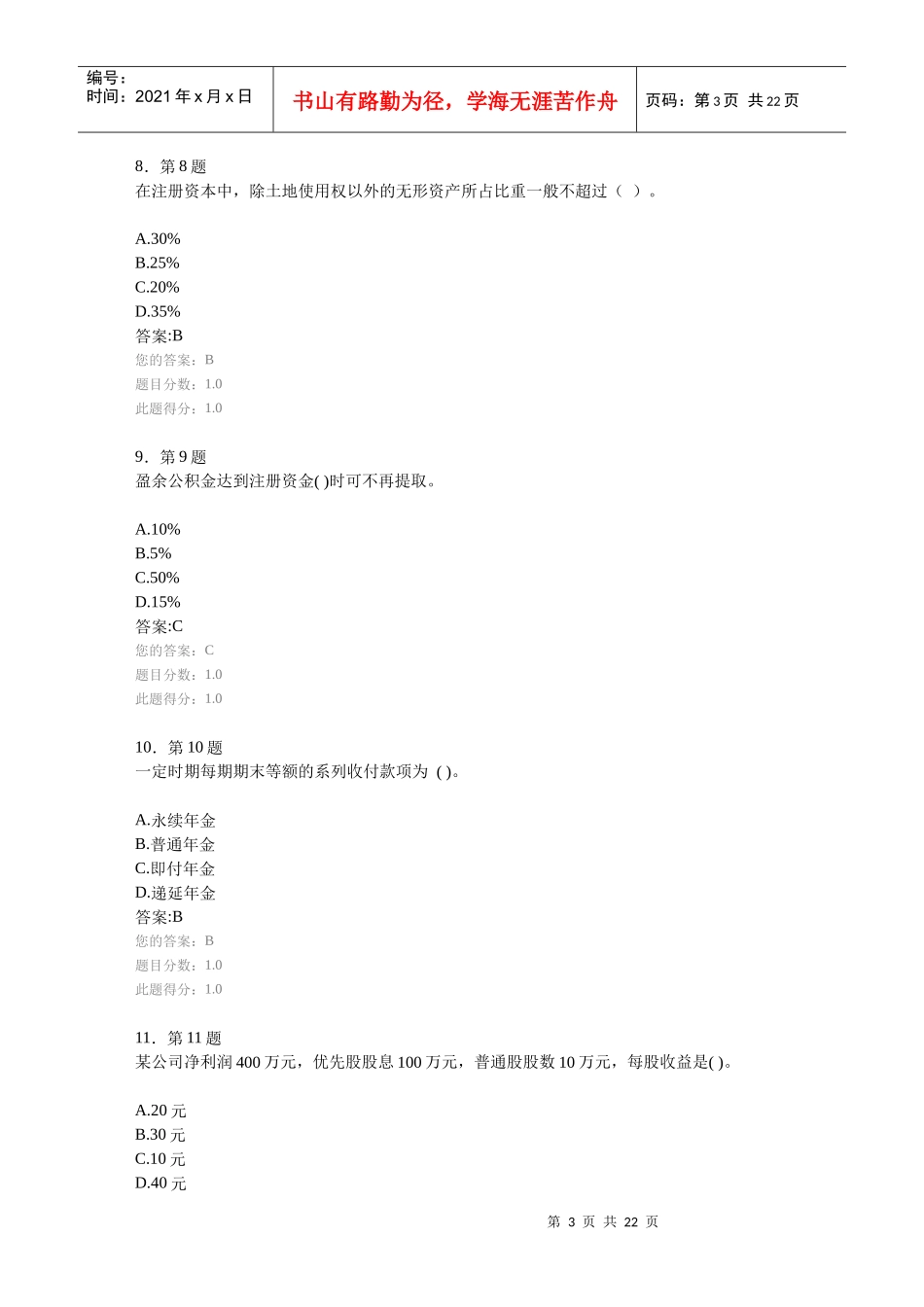 XXXX春财务管理学作业_第3页