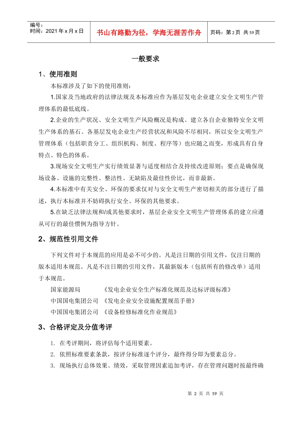 现场安全文明生产达标规范及评定标准_第2页