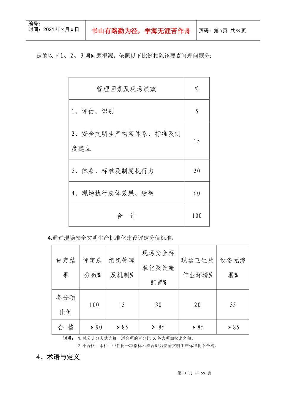 现场安全文明生产达标规范及评定标准_第3页
