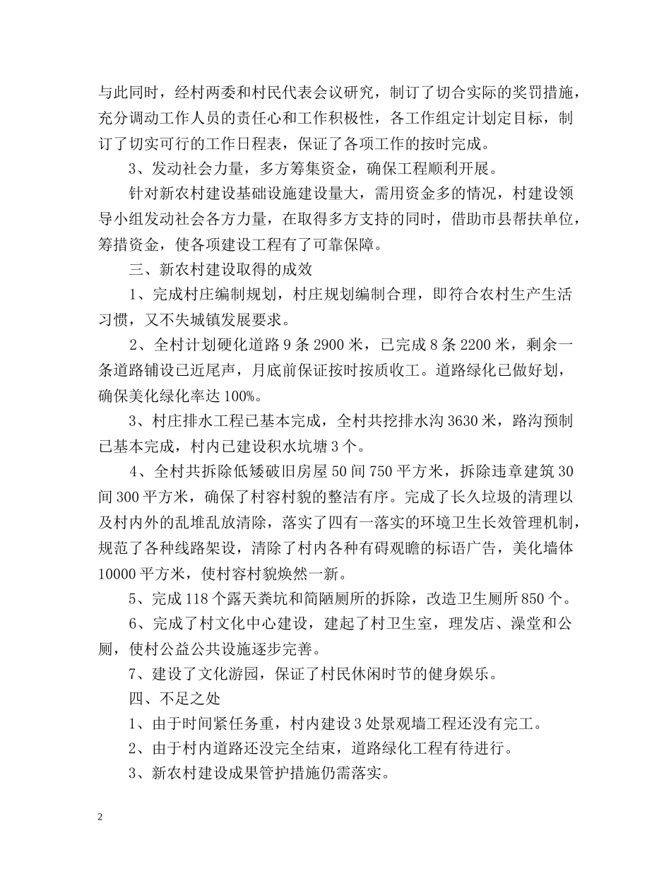 最新大学生村官自我工作总结 _第2页