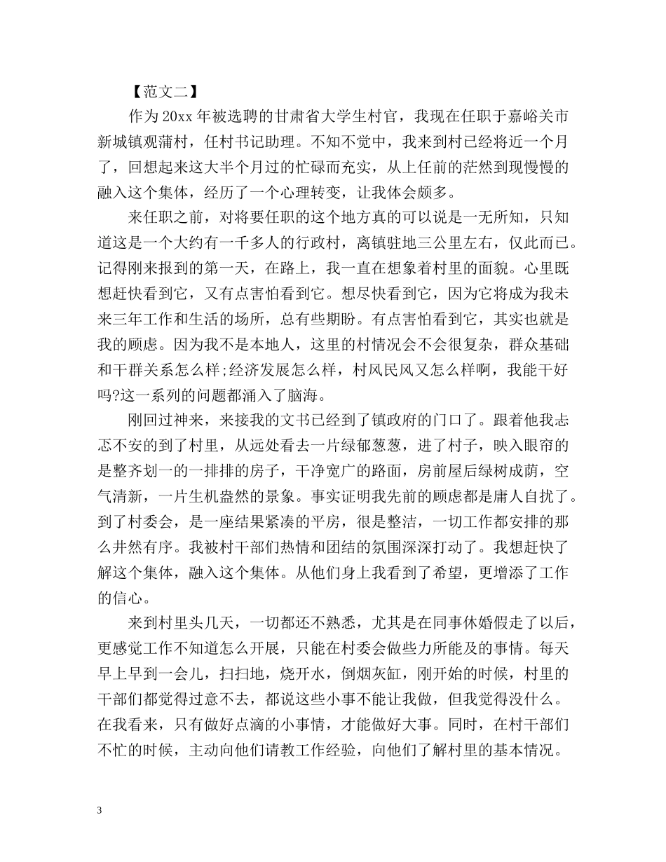 最新大学生村官自我工作总结 _第3页