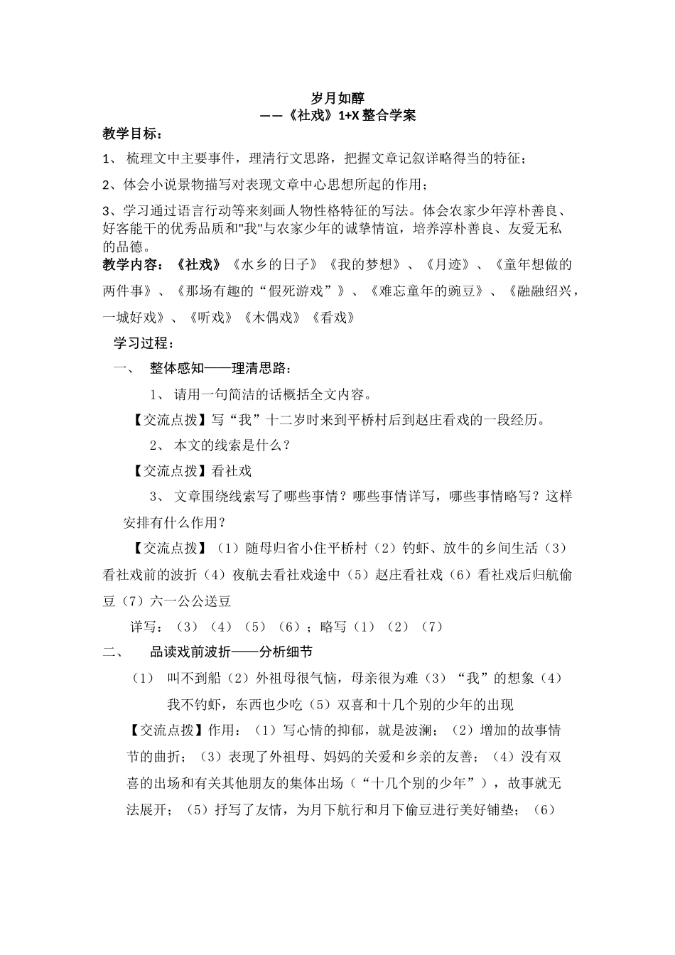 岁月如醇——社戏_第1页
