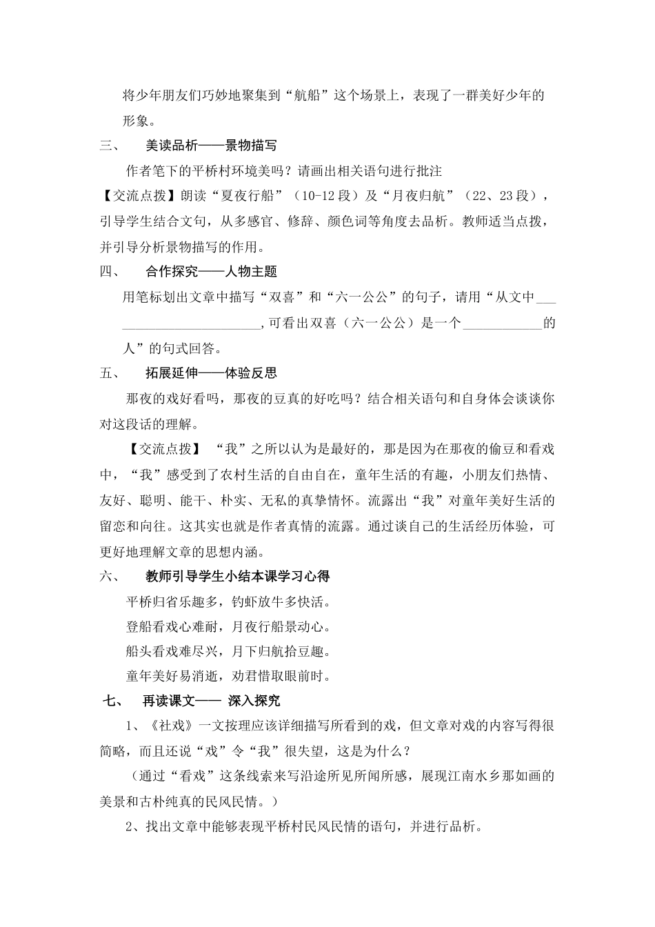 岁月如醇——社戏_第2页