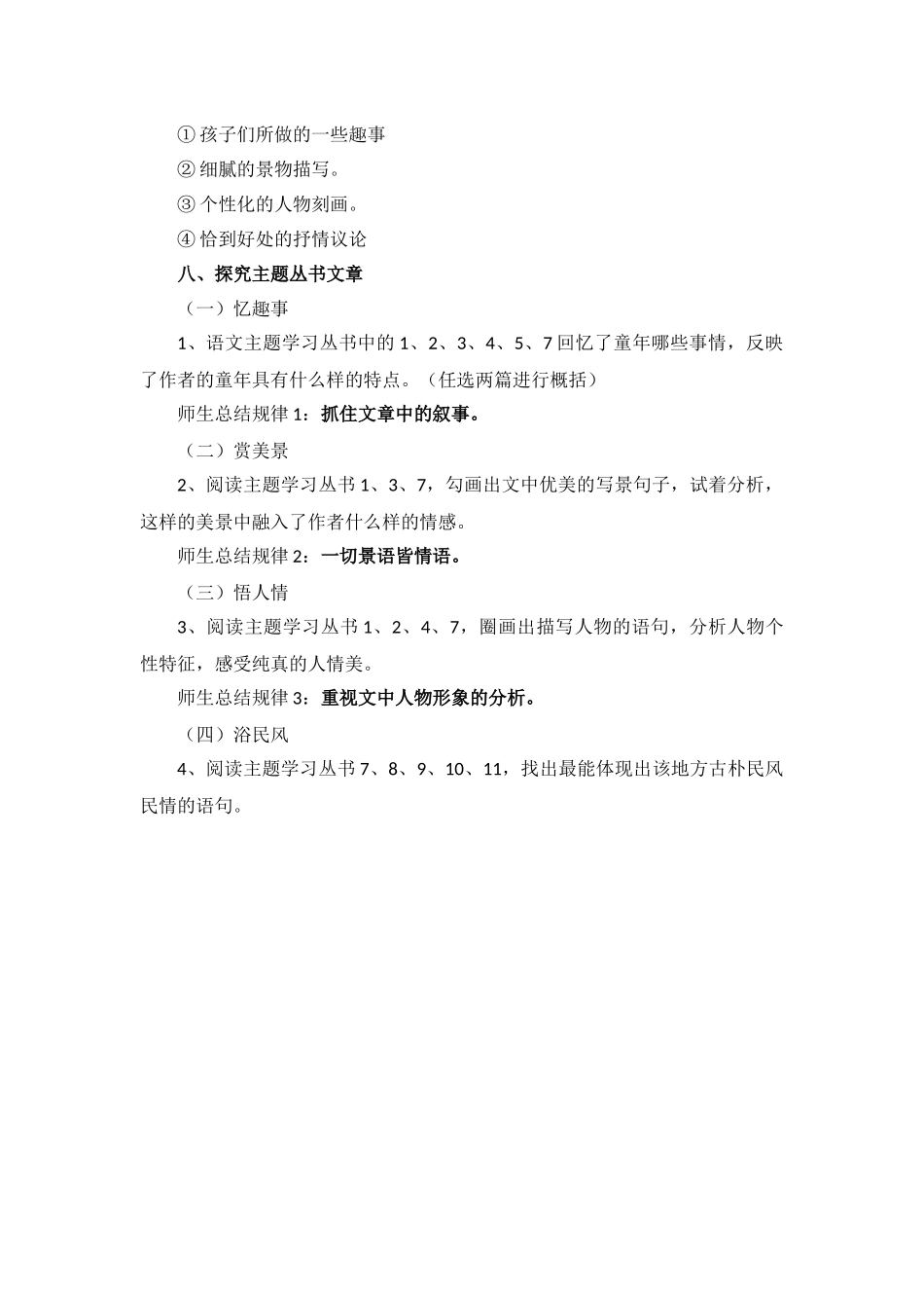 岁月如醇——社戏_第3页