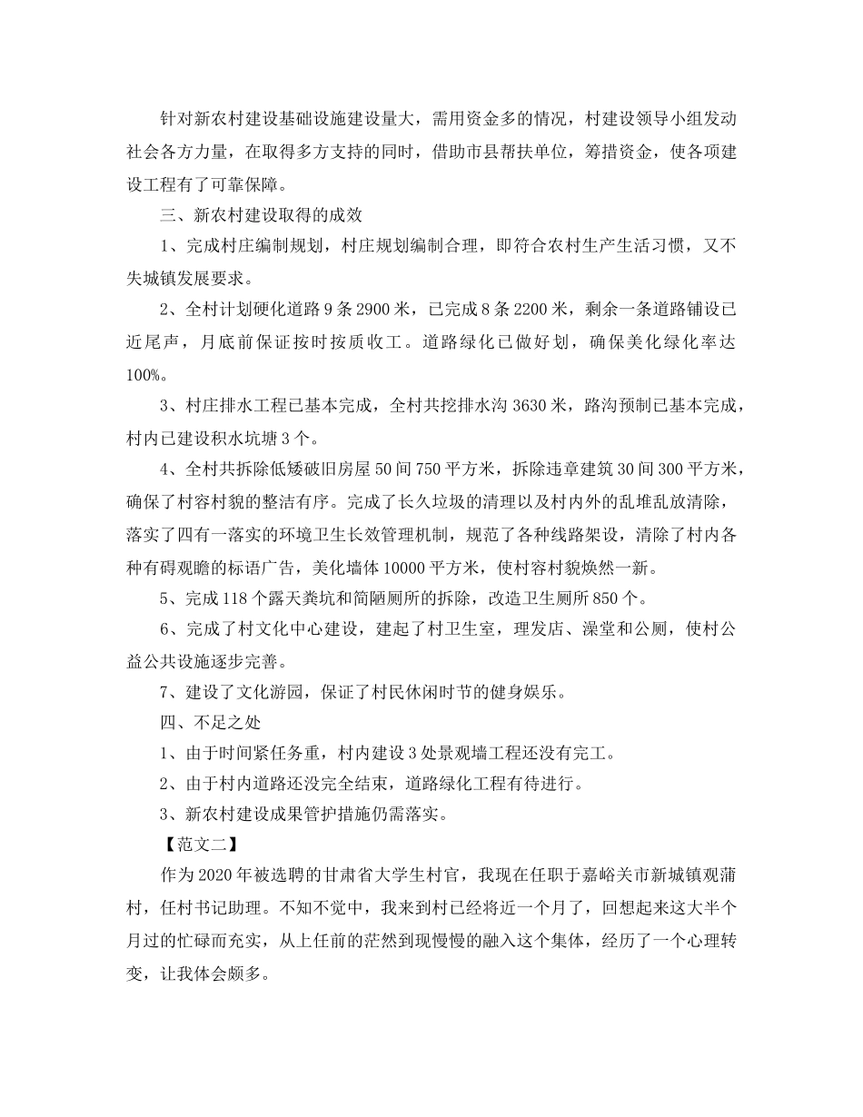 最新大学生村官自我工作总结范文 _第2页