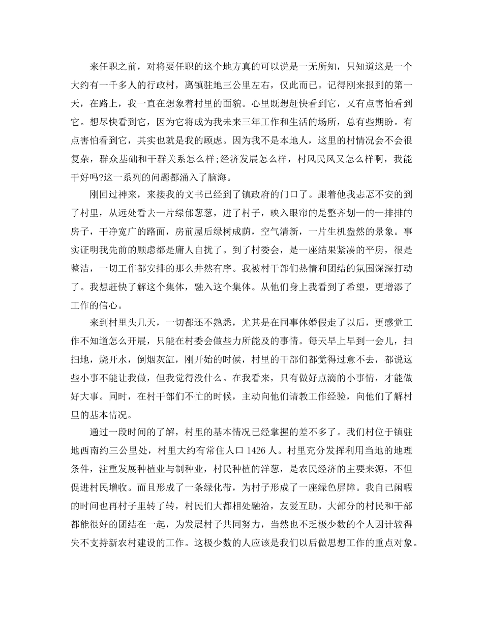 最新大学生村官自我工作总结范文 _第3页