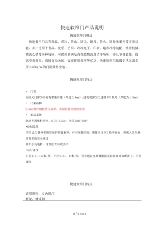 快速卷帘门简介