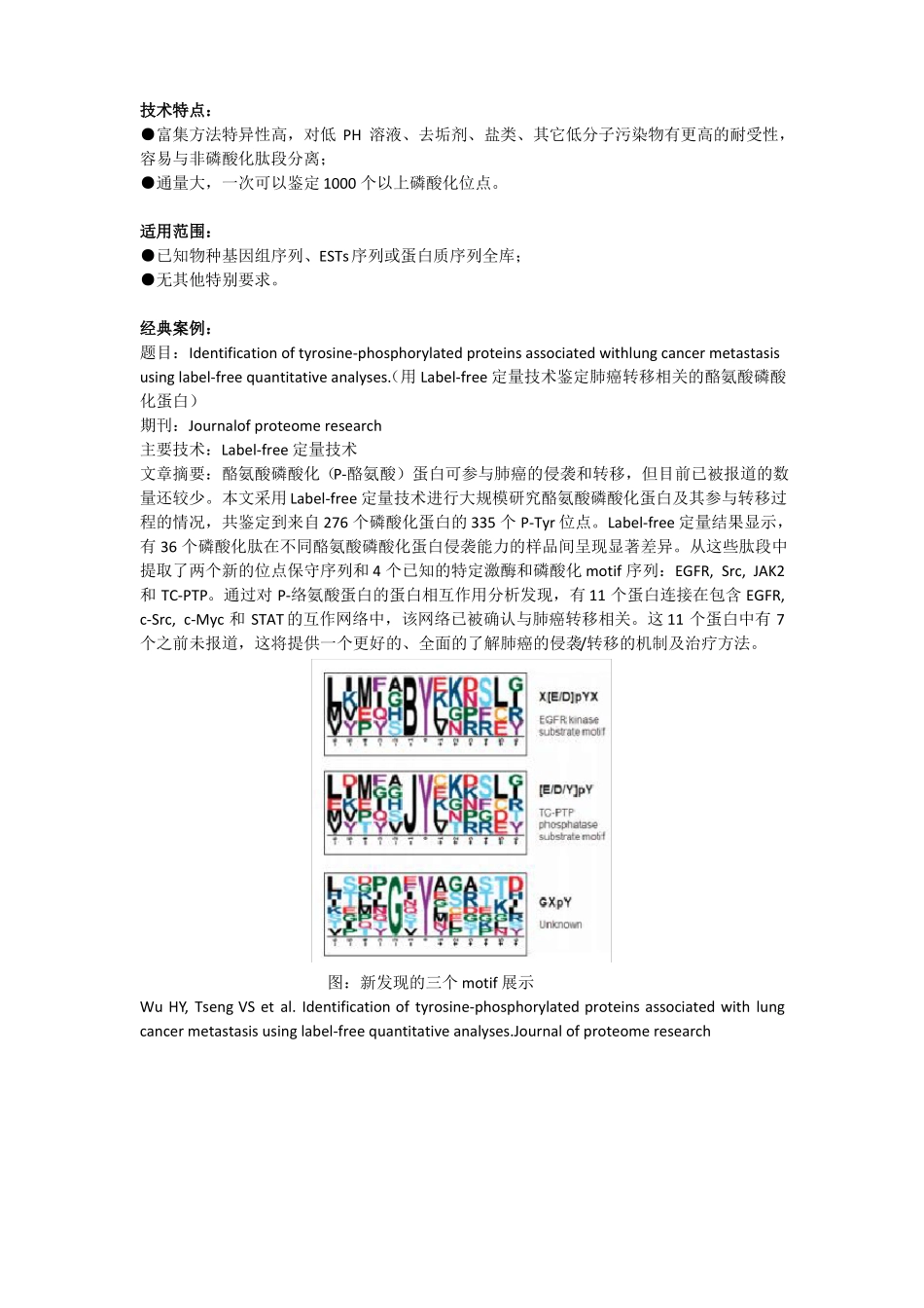 磷酸化蛋白质组如何鉴定_第2页