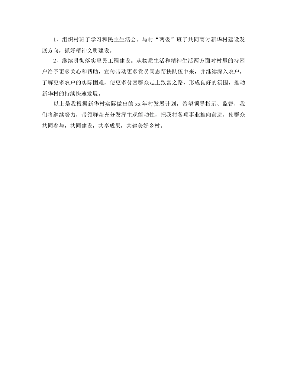 最新大学生村官年度工作计划 _第2页