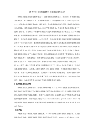 复发性小细胞肺癌分子靶向治疗现状