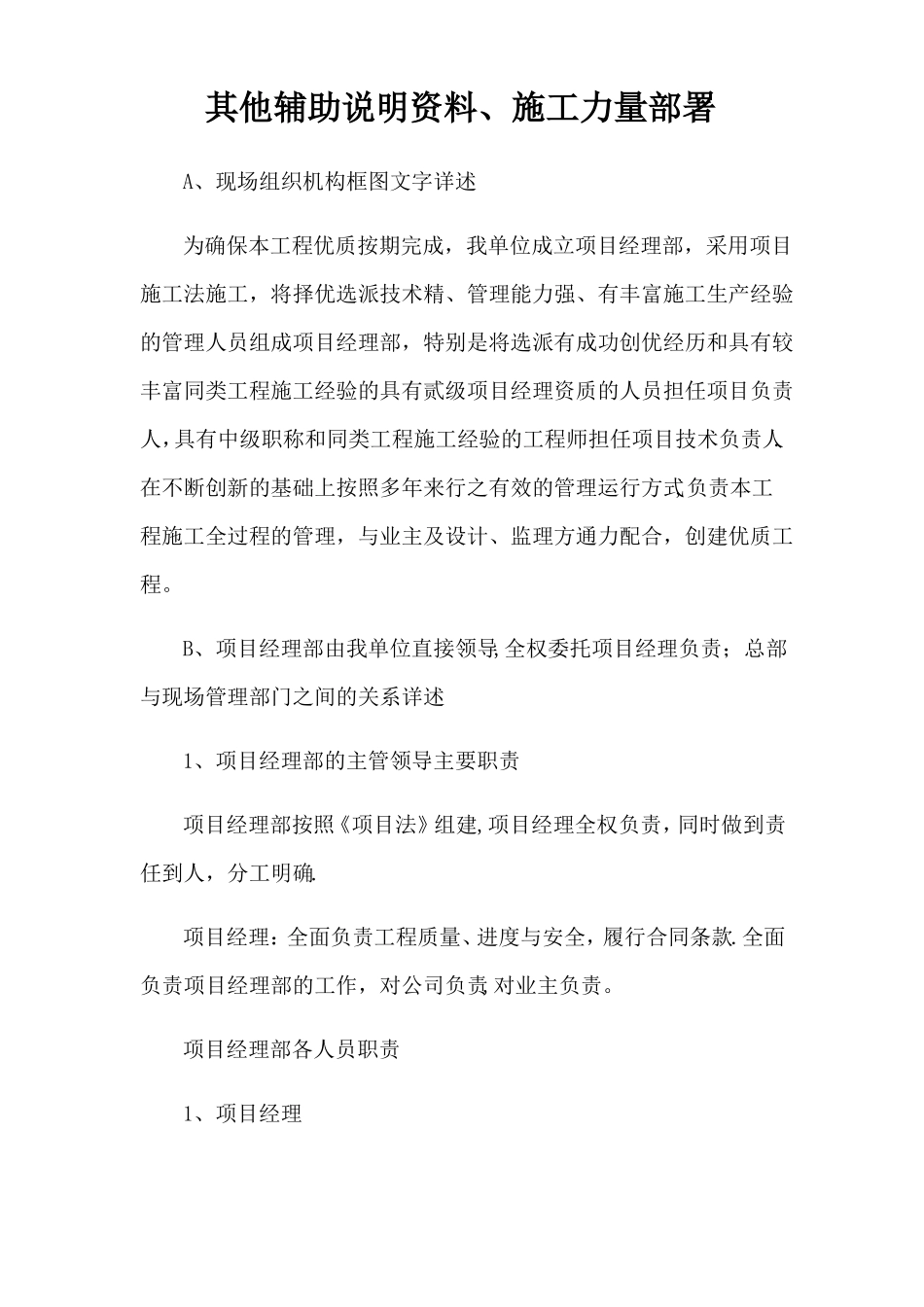 其他辅助说明资料施工力量部署_第1页