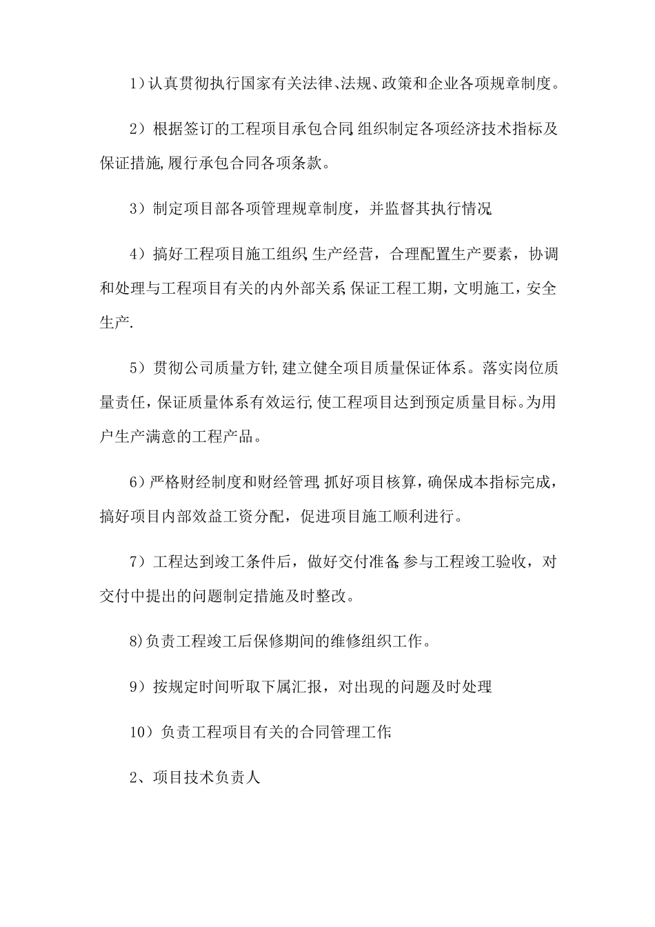 其他辅助说明资料施工力量部署_第2页