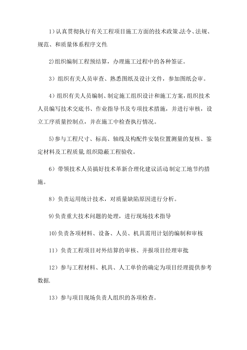 其他辅助说明资料施工力量部署_第3页