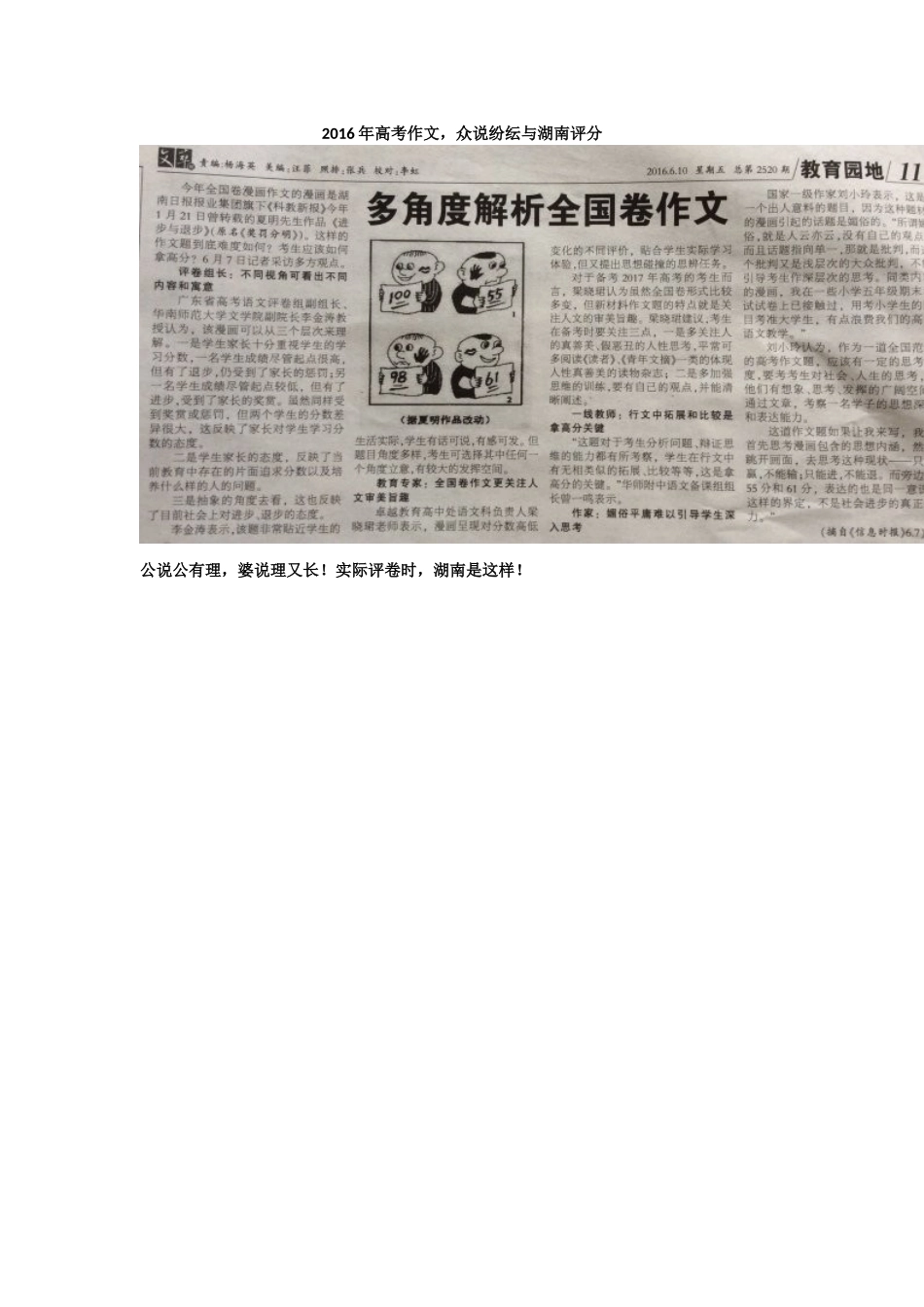 2016年高考作文，众说纷纭与湖南评分_第1页