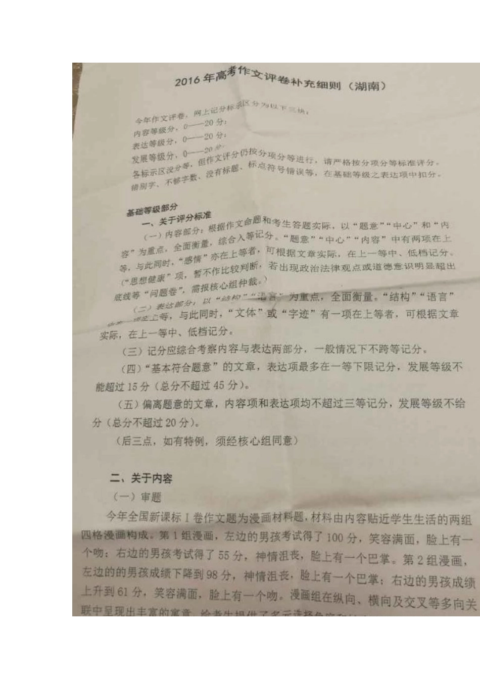 2016年高考作文，众说纷纭与湖南评分_第2页