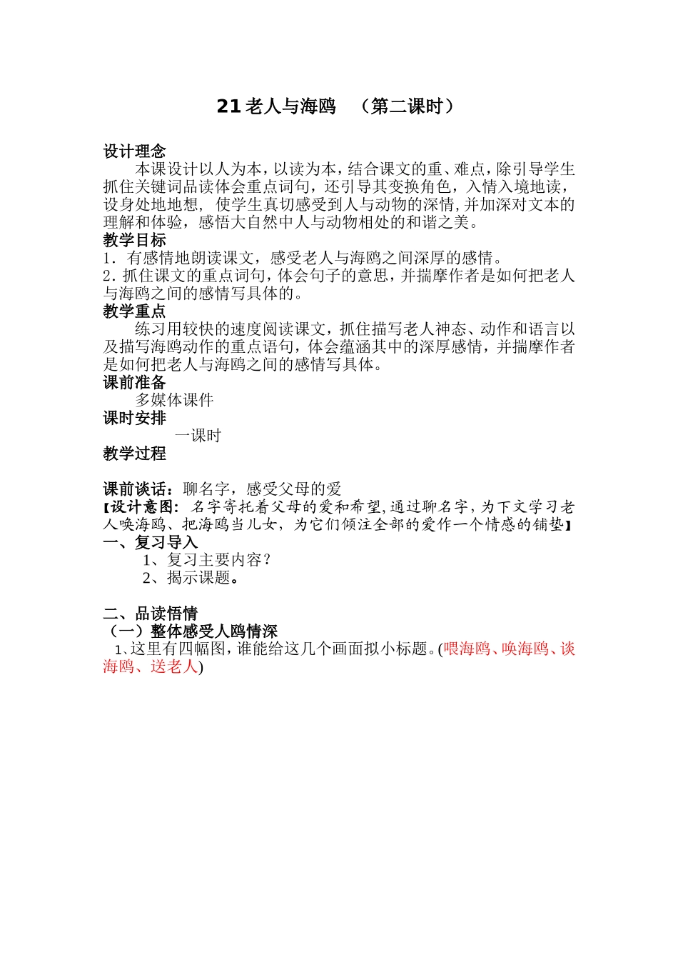 《老人与海鸥》教学设计_第1页