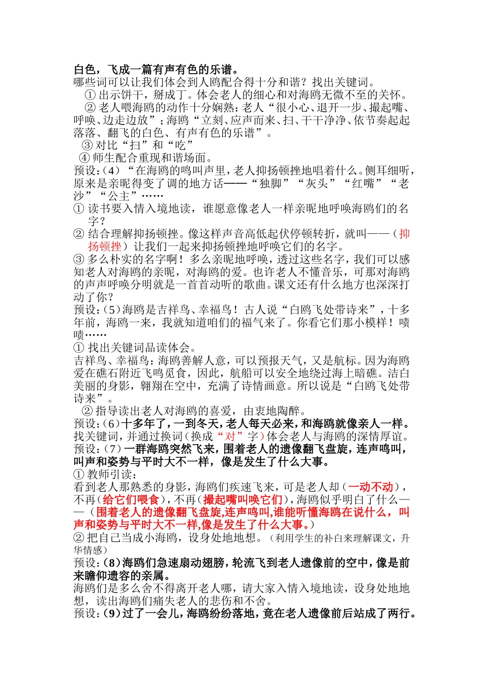 《老人与海鸥》教学设计_第3页