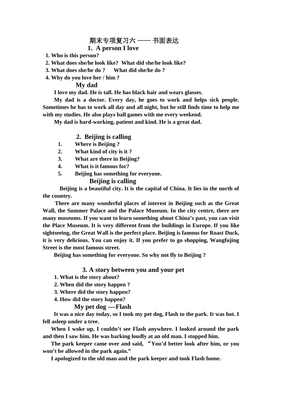 期末专项复习六---书面表达_第1页