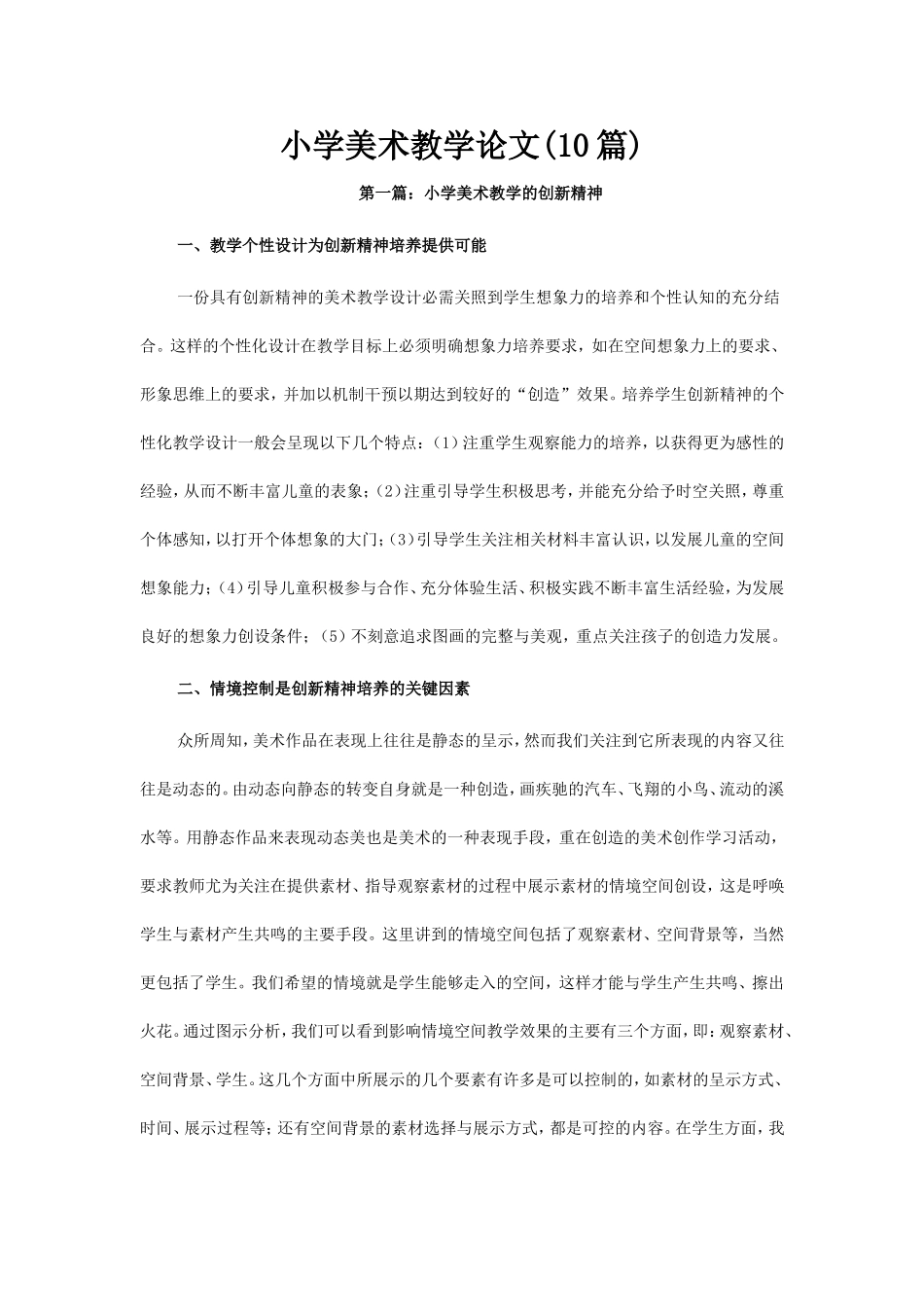 小学美术教学论文_第1页
