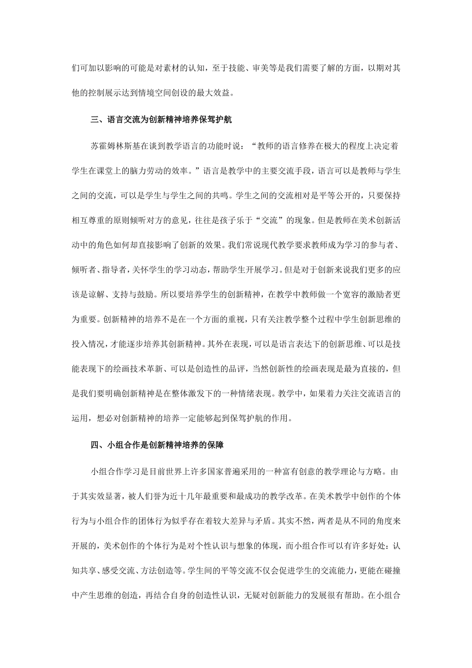 小学美术教学论文_第2页