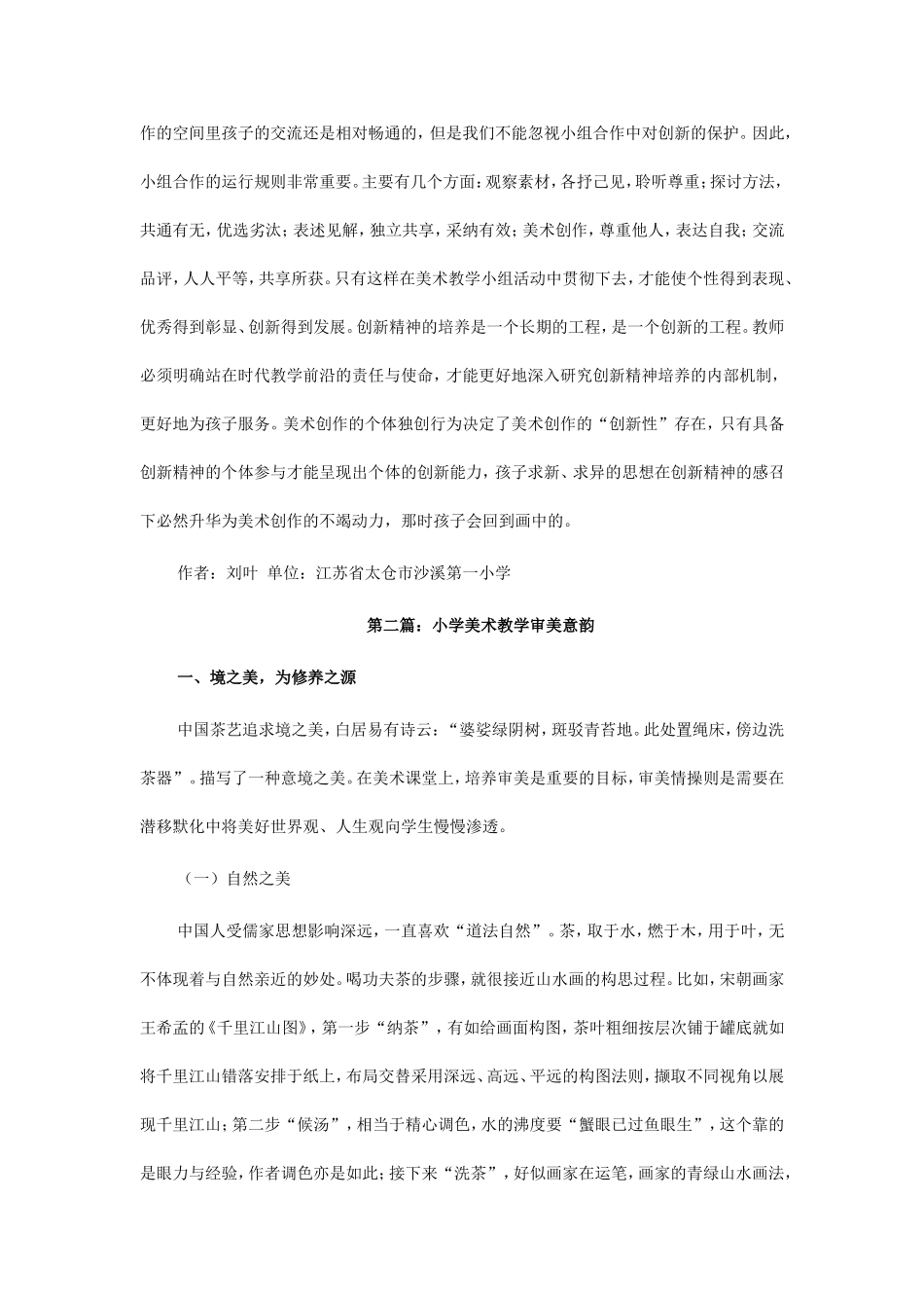 小学美术教学论文_第3页