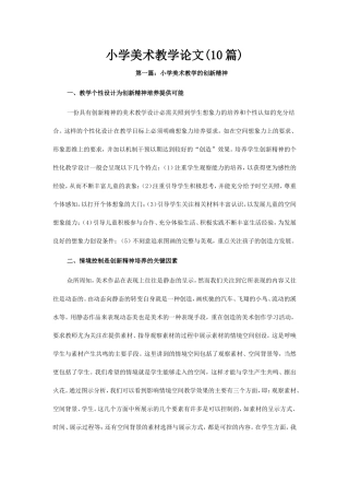 小学美术教学论文