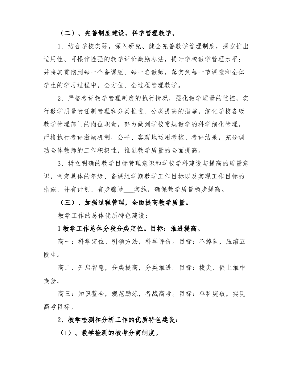 2022年中学全面提高教学质量活动年实施方案_第2页