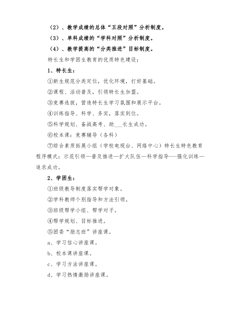 2022年中学全面提高教学质量活动年实施方案_第3页