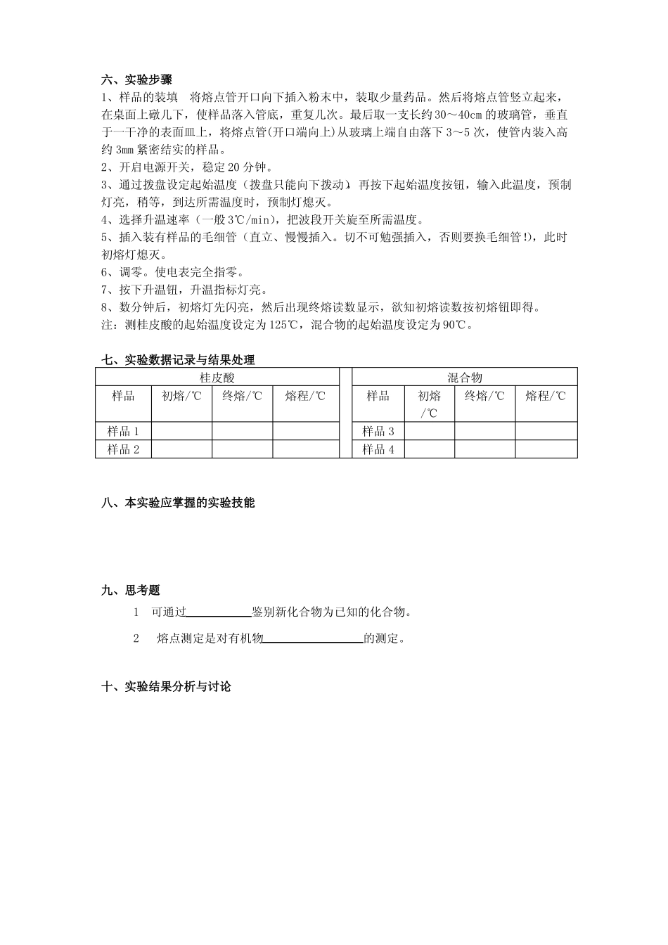 熔点的测定折光率的测定_第2页