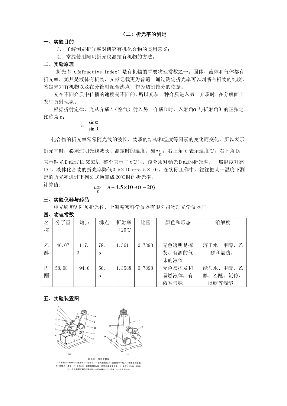 熔点的测定折光率的测定_第3页