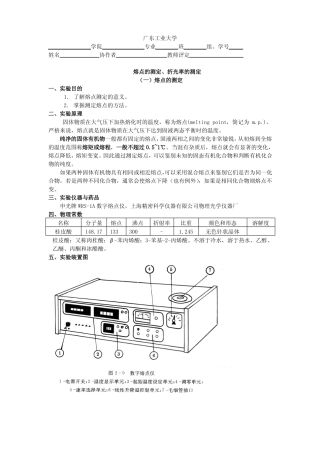 熔点的测定折光率的测定