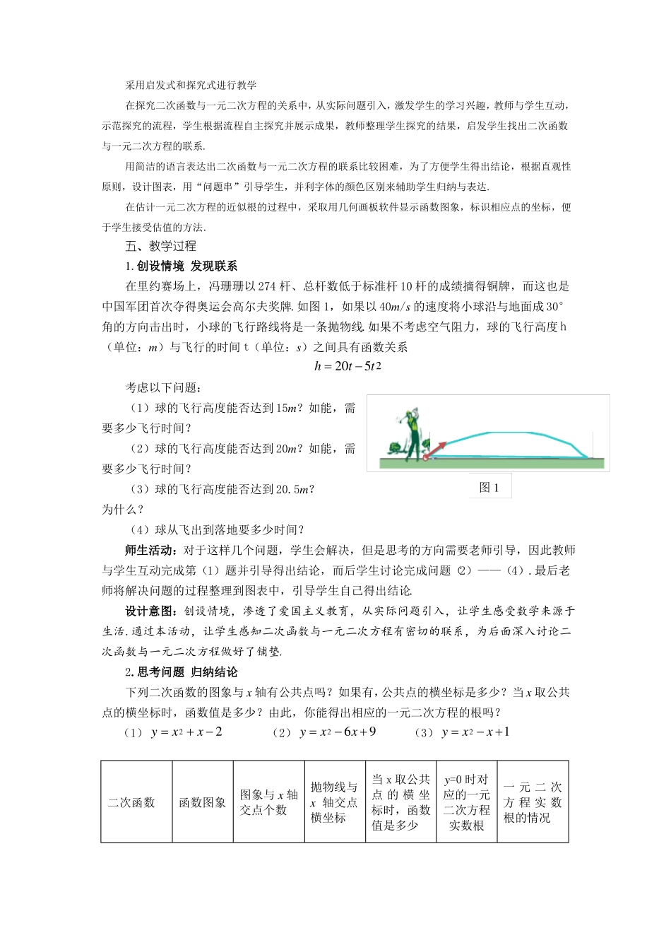 22二次函数与一元二次方程教学设计_第2页