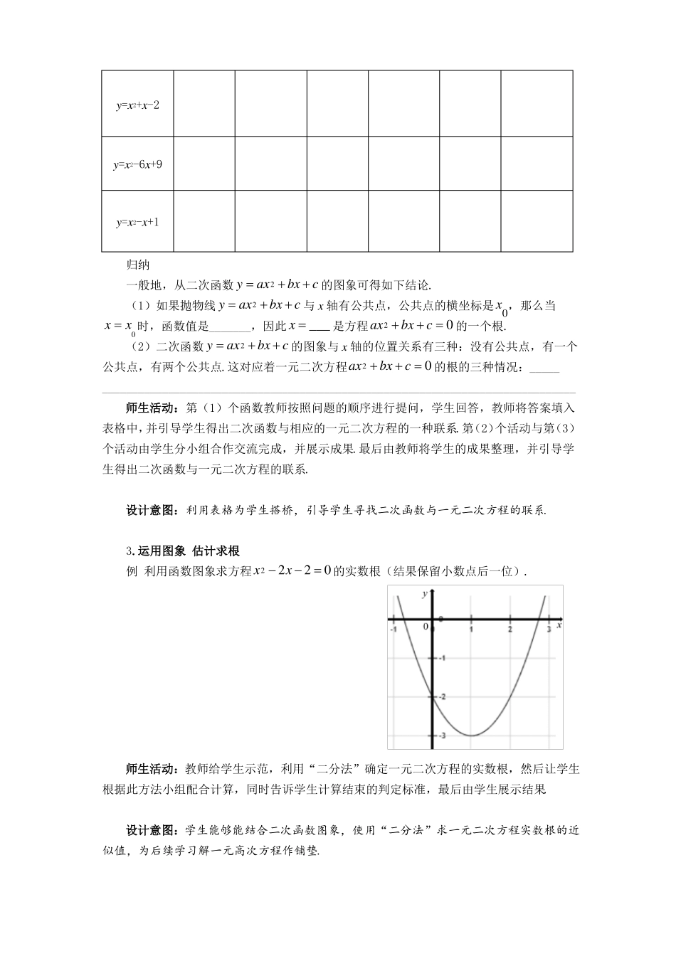 22二次函数与一元二次方程教学设计_第3页