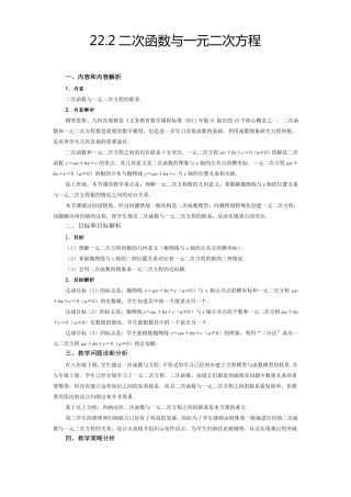 22二次函数与一元二次方程教学设计