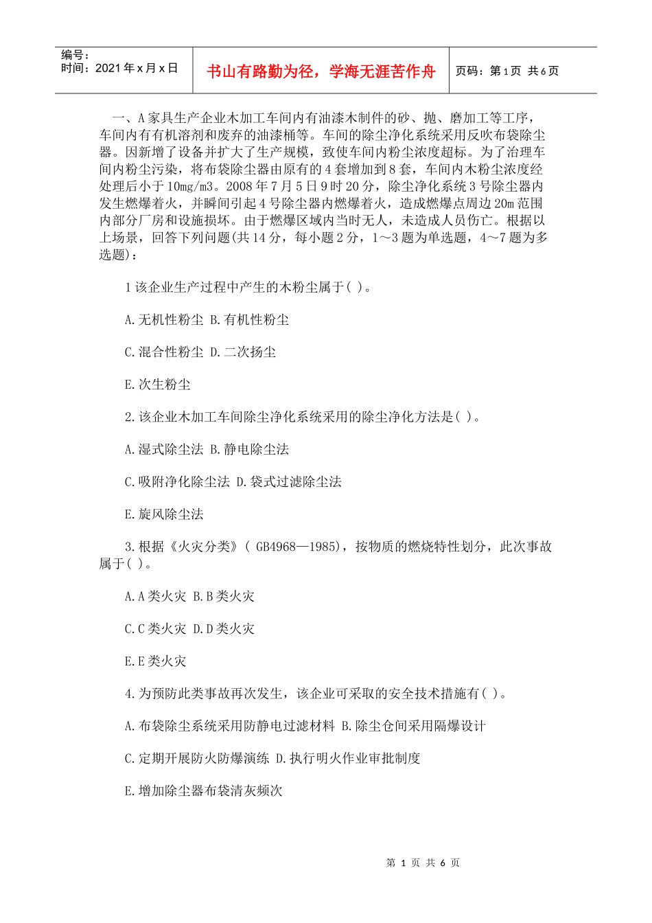 生产事故案例分析_第1页