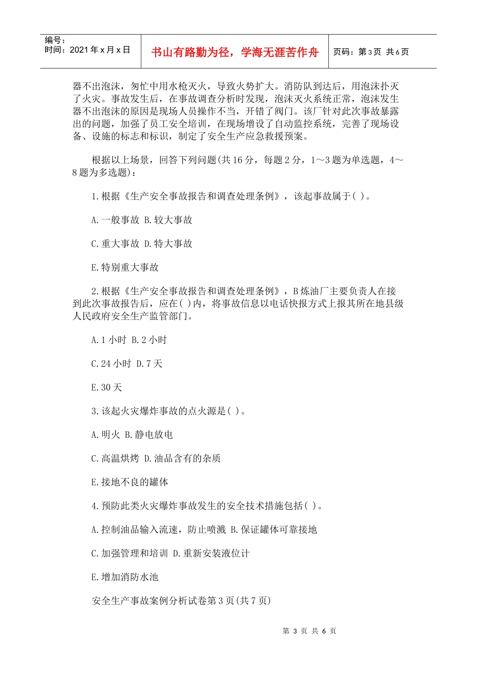 生产事故案例分析_第3页