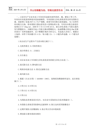 生产事故案例分析