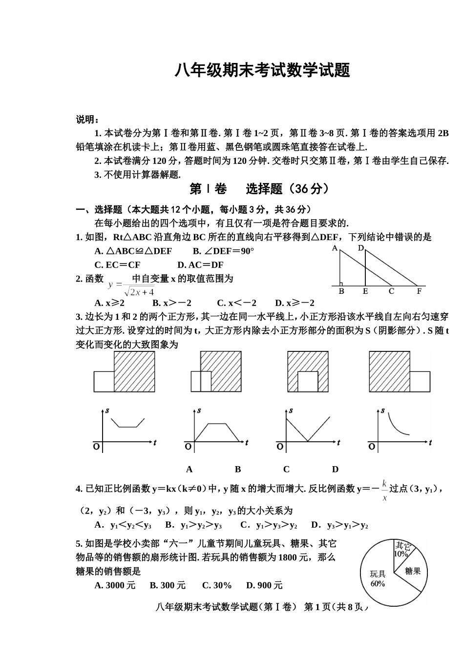 八年级期末考试数学试题_第1页
