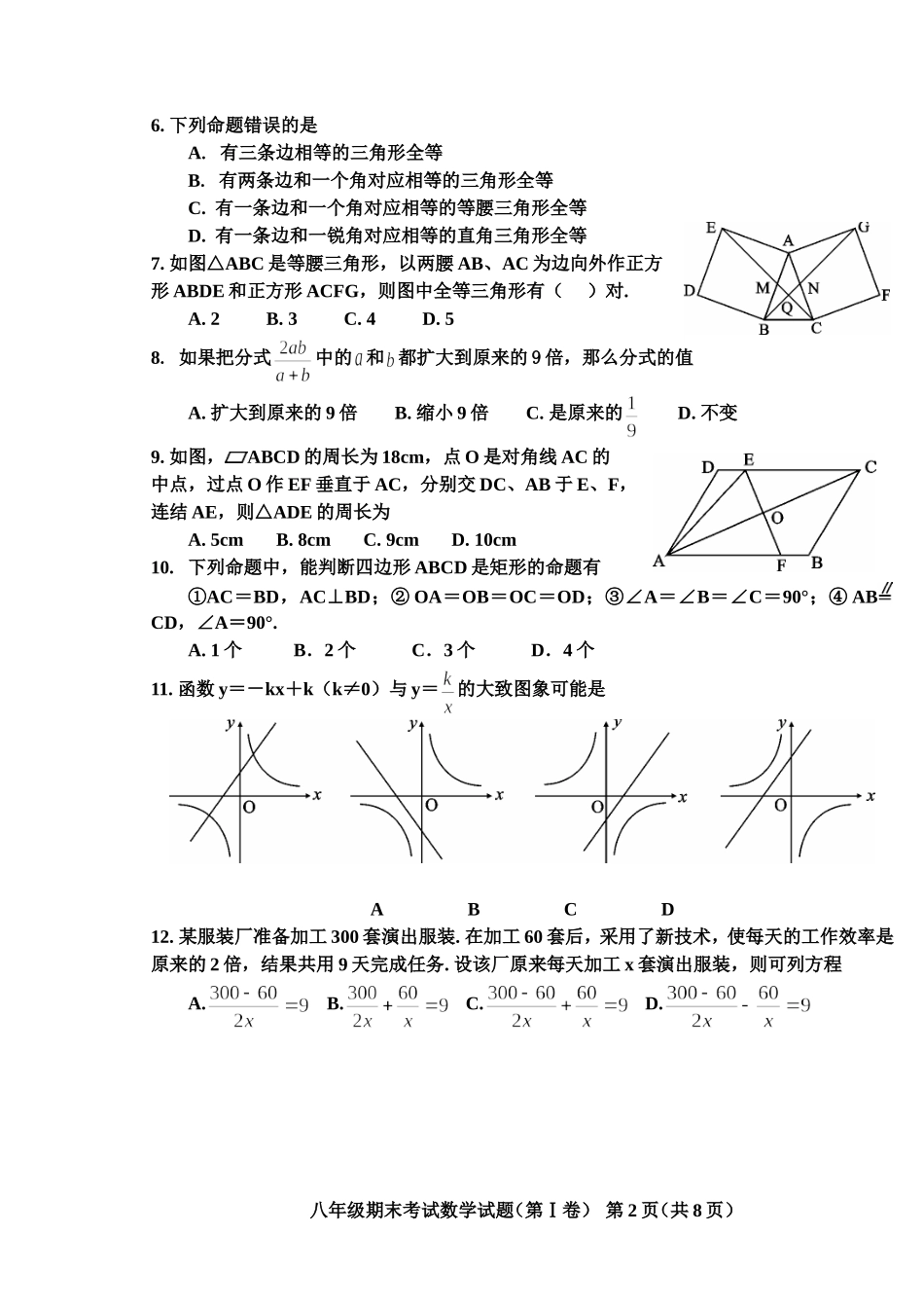 八年级期末考试数学试题_第2页