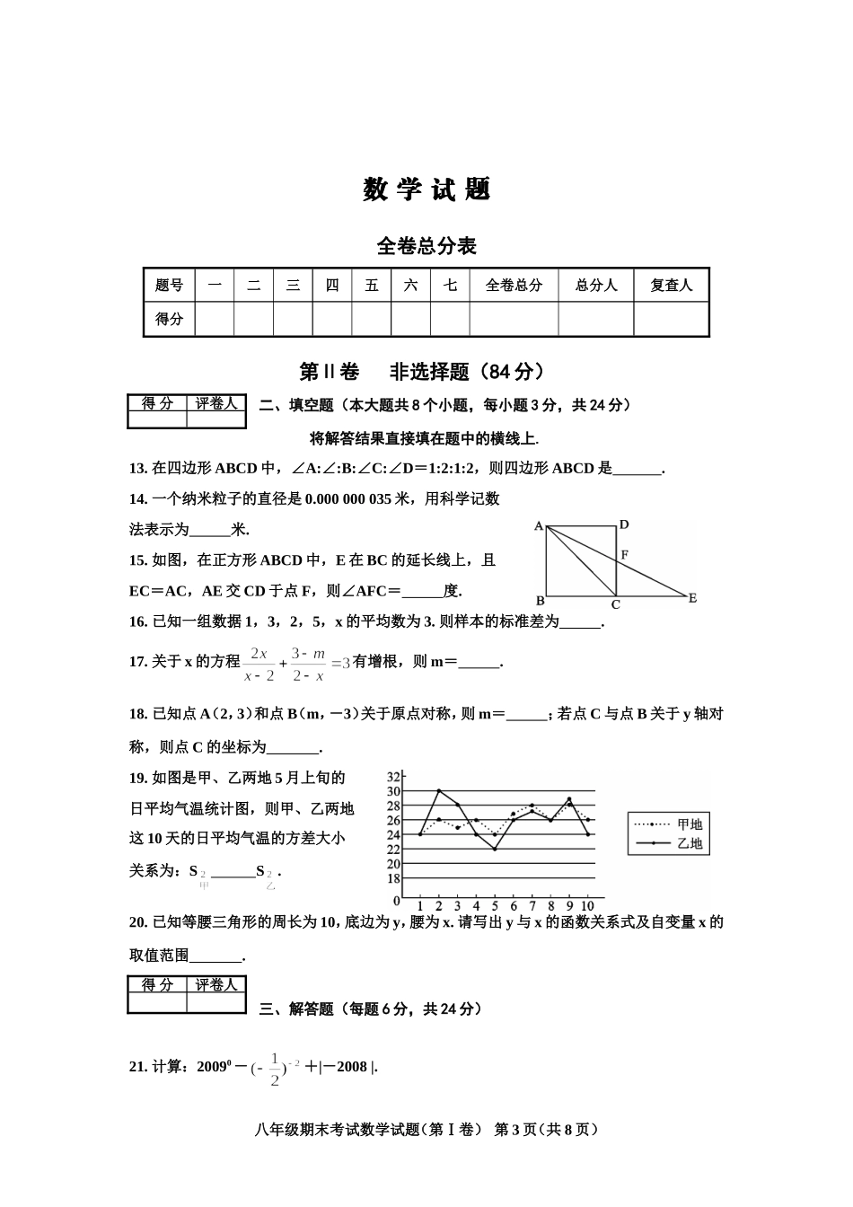 八年级期末考试数学试题_第3页